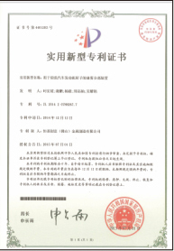 實(shí)用新型專利證書(shū)